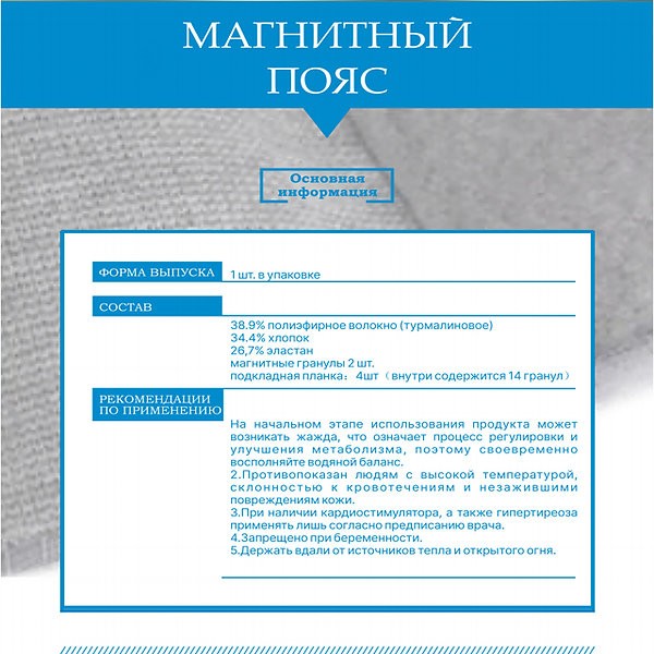 Турмалиновый магнитный пояс Виеда — изображение 6