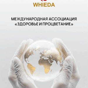 Каталог продукции WHIEDA с ценами (новый 2025)