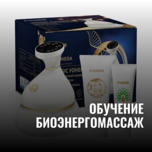 Био энерго массаж