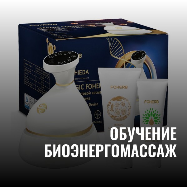 Био энерго массаж